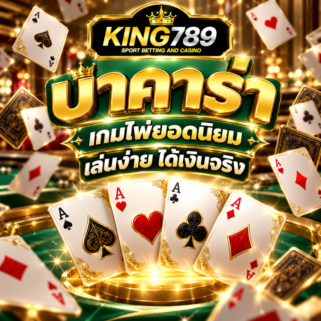 king789 - บาคาร่า