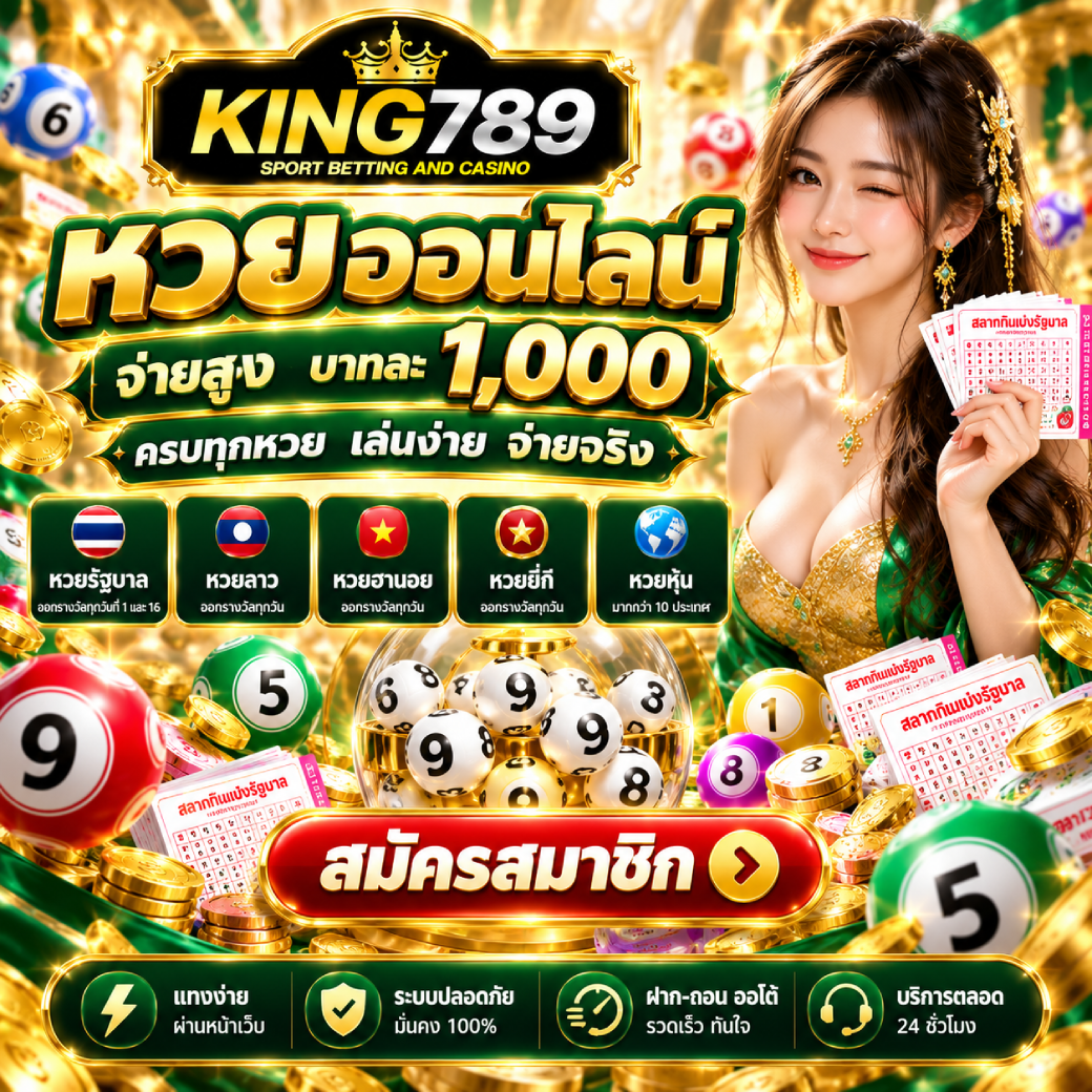 king789 - หวย