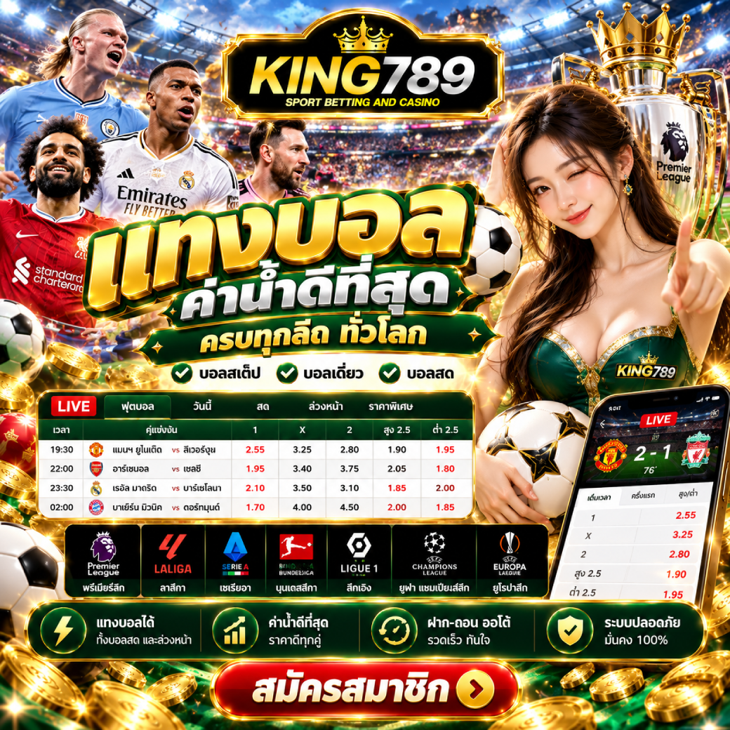 king789 - แทงบอล
